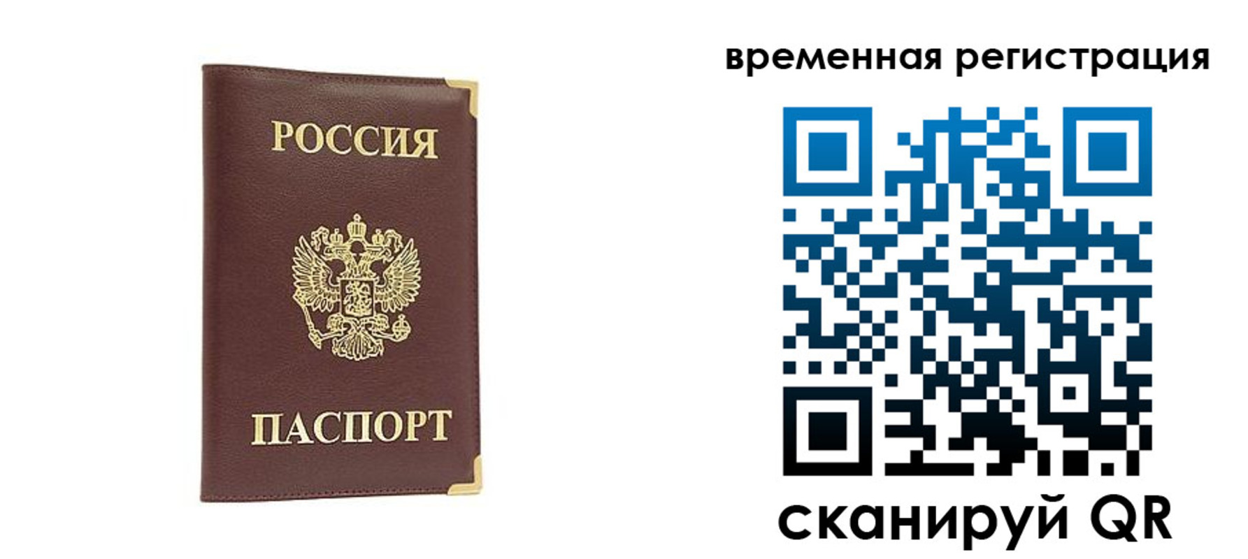 прописка от собственника в Бакале