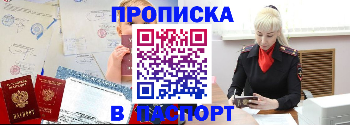 прописка от собственника в Бакале