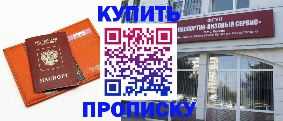 временная регистрация адрес в Бакале