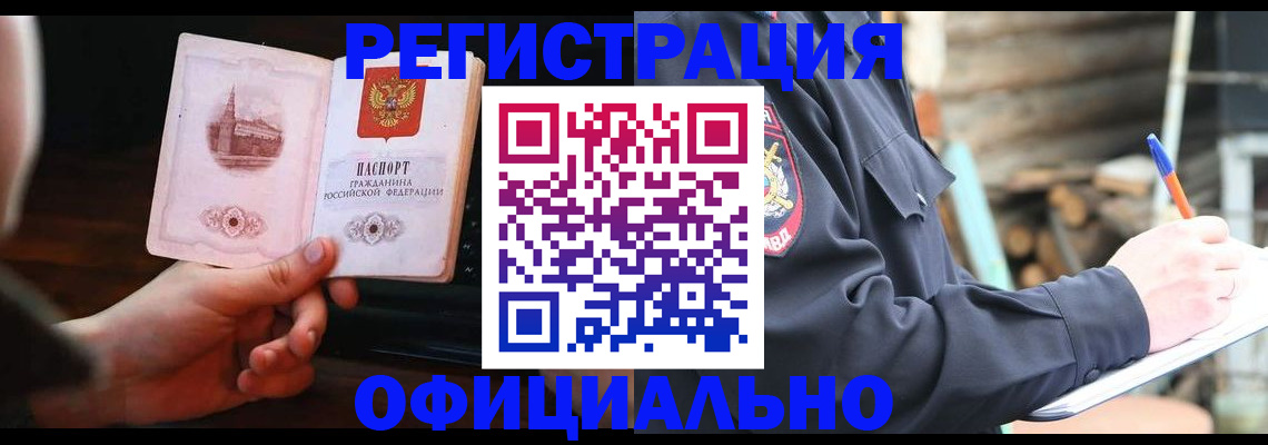 купить прописку в Бакале