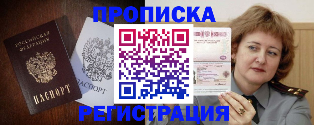 прописка для кредита в Бакале