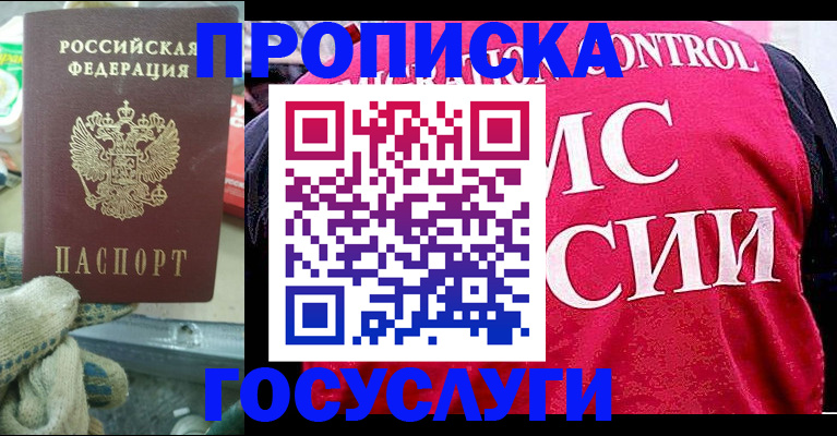 временная регистрация гарантия в Бакале