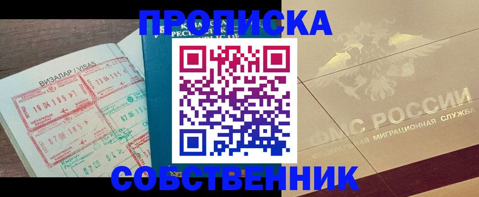 пропишу в квартире в Бакале