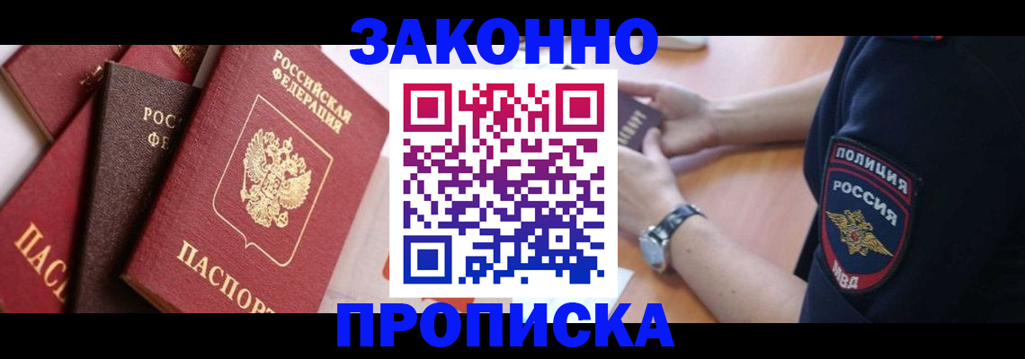 временная регистрация для всех в Бакале