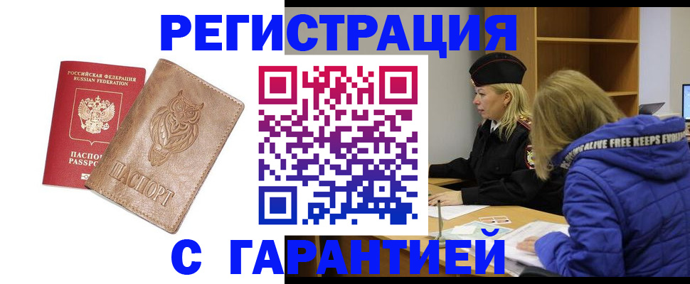 временная регистрация надежно в Бакале