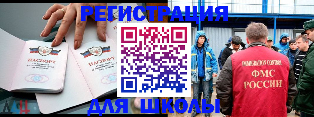 временная регистрация для всех в Бакале